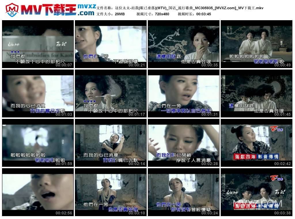 这位太太-而我(眼已垂落)(MTV)_国语_流行歌曲_MC305935